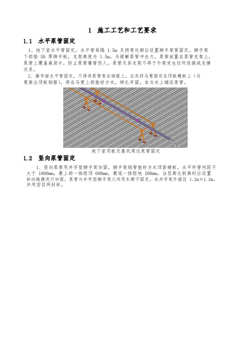 地泵施工方案