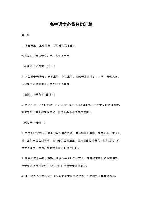 高中语文必背名句汇总