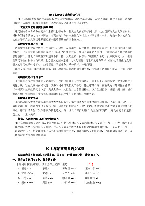 2013年湖南高考语文试卷及答案完全无错误word精校详解版