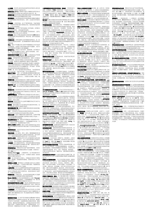 西医内科学名词解释、问答