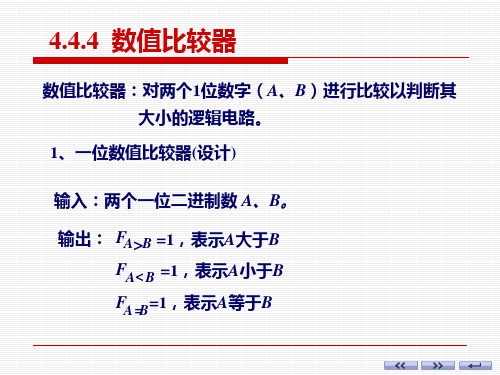 13数值比较器,算术运算电路