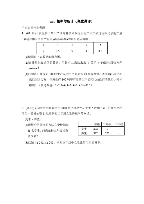 概率与统计(学生版)1