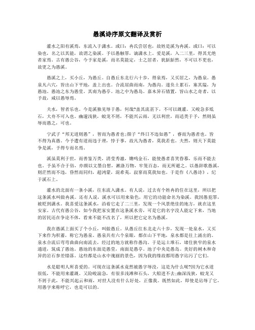 愚溪诗序原文翻译及赏析