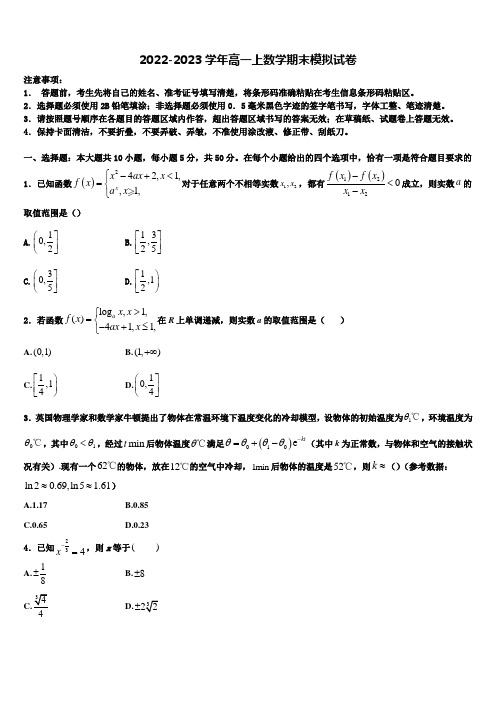 青海省重点中学2023届数学高一上期末统考模拟试题含解析