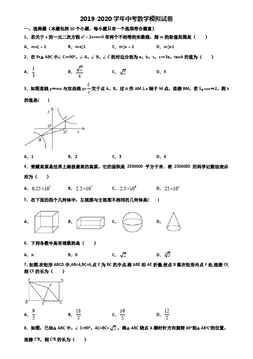 2020浙江省衢州市中考数学统考试题
