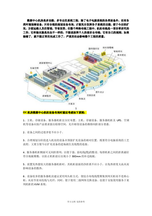 IDC机房数据中心机柜设备如何布局？机柜布线标准是什么？