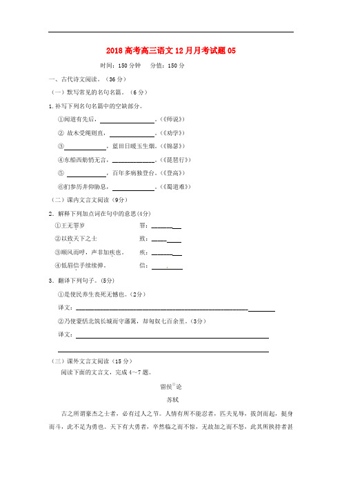 广东省深圳市普通高中高三语文12月月考试题05