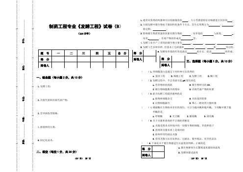 发酵工程 B试卷