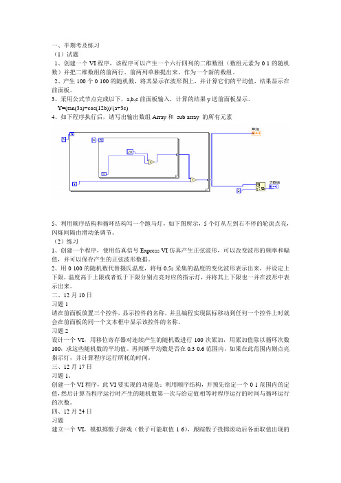 VI习题