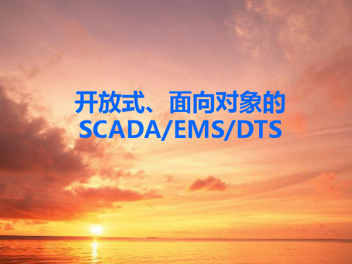 EMS系统技术介绍PPT课件