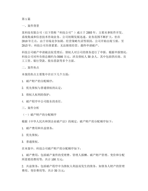 公司破产后债务法律案例(3篇)