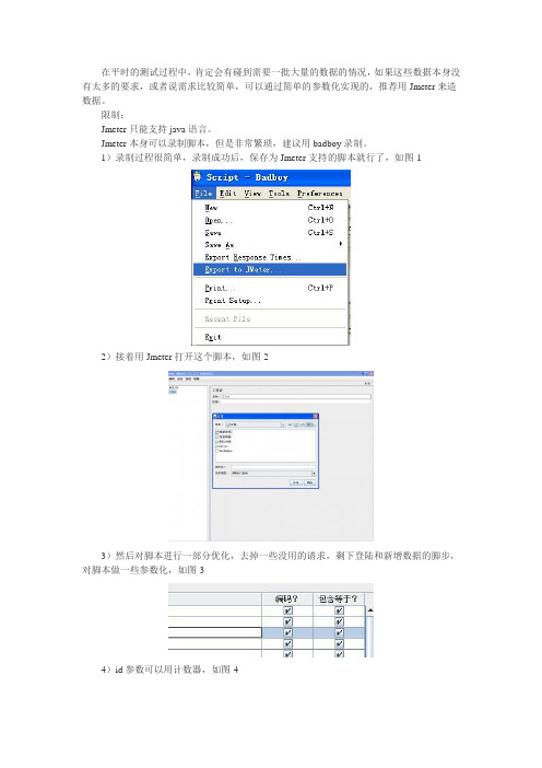 用Jmeter制造软件测试数据