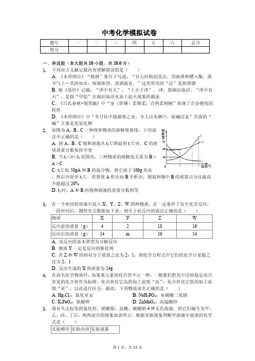 2020年湖北省黄冈中学中考化学模拟试卷解析版