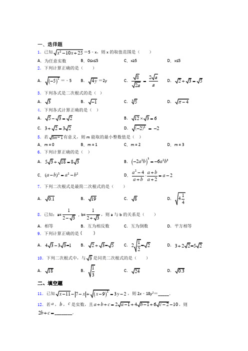 人教版八年级初二数学第二学期二次根式单元 易错题自检题检测试题