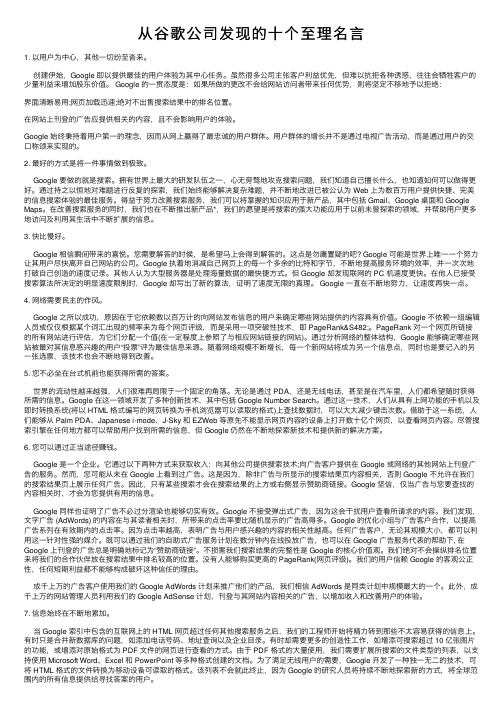 从谷歌公司发现的十个至理名言