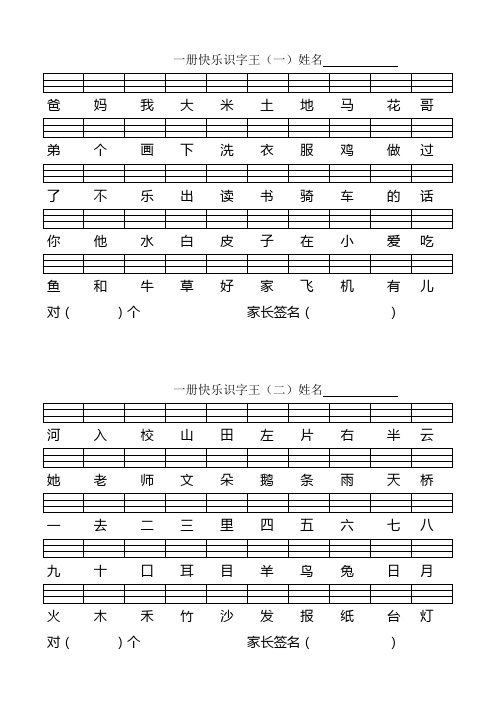 一册快乐识字王1-8