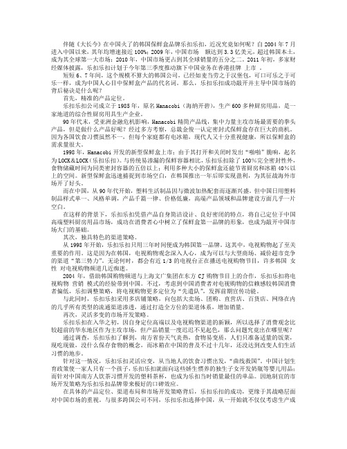 乐扣乐扣主导中国市场的背后