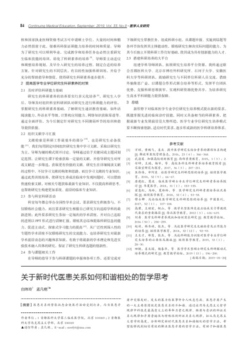 关于新时代医患关系如何和谐相处的哲学思考