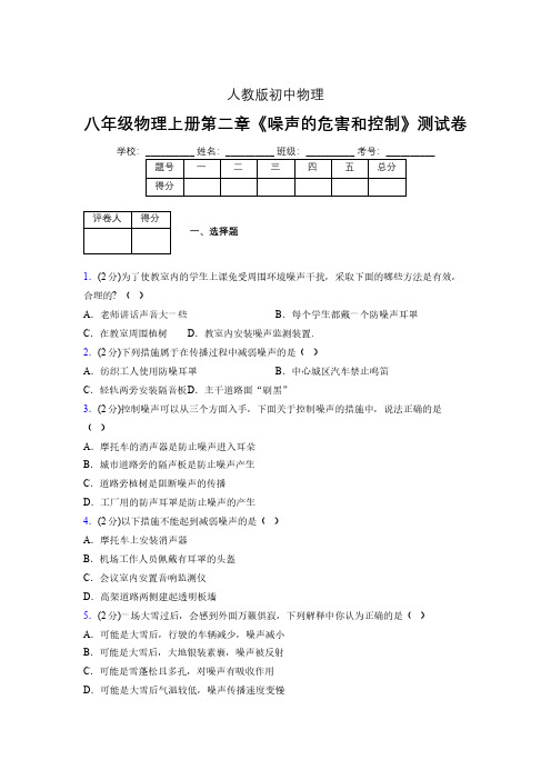 人教版八年级物理2-4《噪声的危害和控制》专项练习(含答案) (1304)
