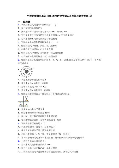 中考化学第二单元 我们周围的空气知识点及练习题含答案(1)