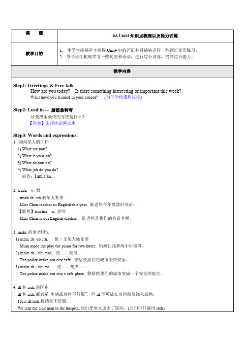 牛津上海版6A英语Unit4知识点梳理以及能力训练