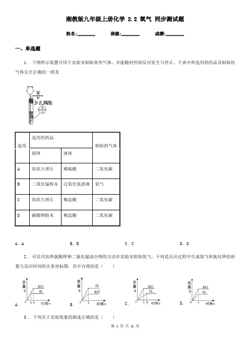 湘教版九年级上册化学 2.2 氧气 同步测试题