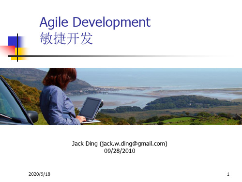 敏捷开发培训(AgileDevelopment)