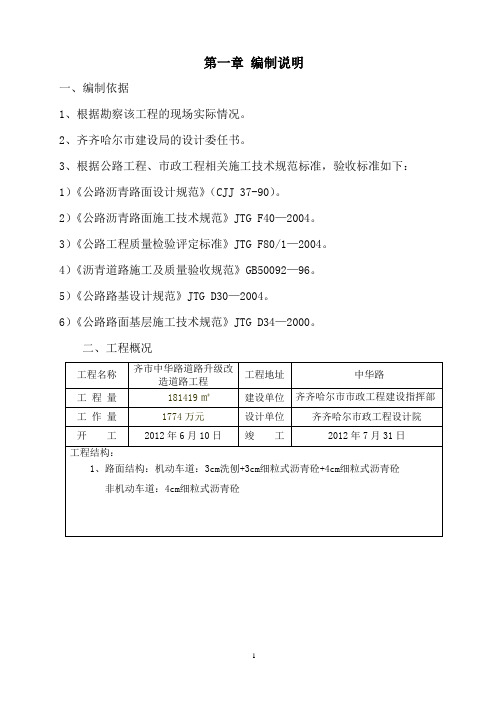 中华路道路升级改造施工组织设计