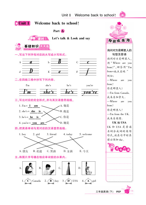 三年级下册英语一课一练-Unit1Welcomebackto school 人教PEP含答案