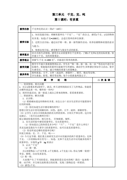 北师大版小学数学三年级上第三单元  教案