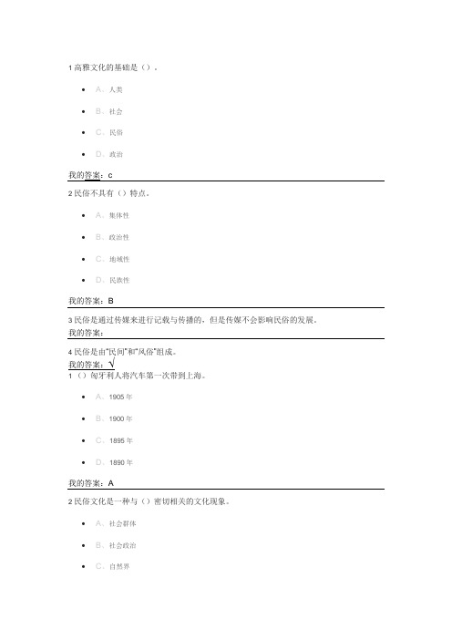 超星民俗资源与旅游答案