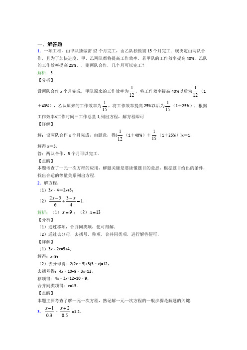 七年级数学上册第三单元《一元一次方程》-解答题专项知识点复习(答案解析)(1)