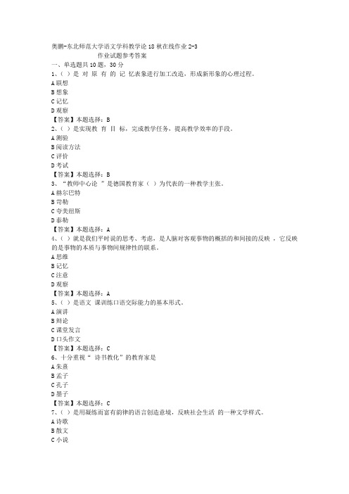 东师大学语文学科教学论18秋在线作业2-3答案