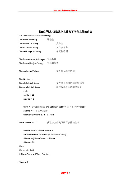 Excel VbA 读取某个文件夹下所有文件的内容