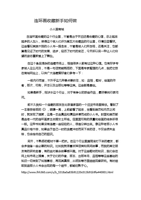 连环画收藏新手如何做