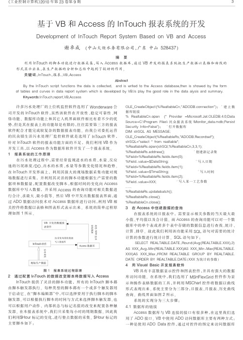 基于VB和Access的InTouch报表系统的开发