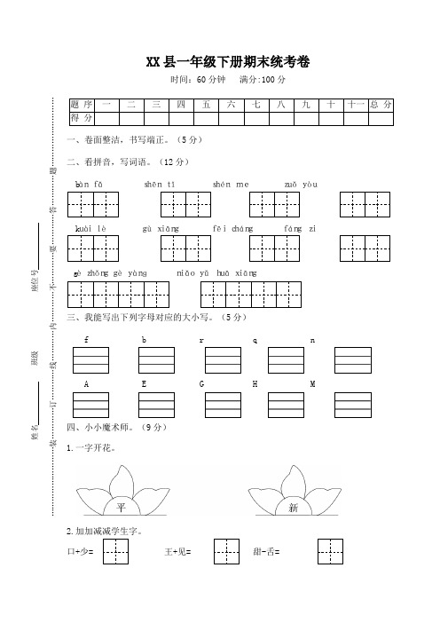 2017~2018学年部编版一年级语文下学期期末统考题及参考答案