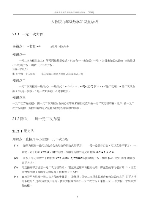 九年级数学知识点总结(2019)