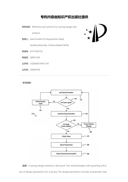 Methods and systems for spring design and analysis