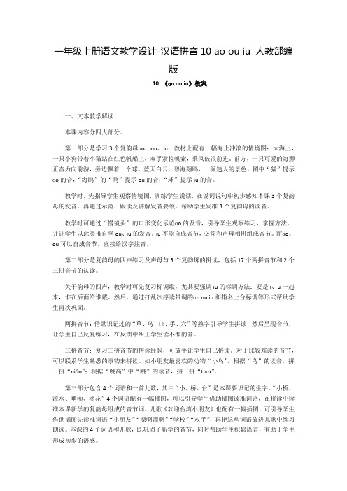 《ao ou iu》教学设计3