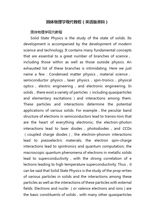 固体物理学现代教程（英语版资料）