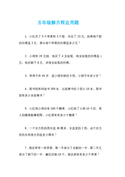 五年级解方程应用题