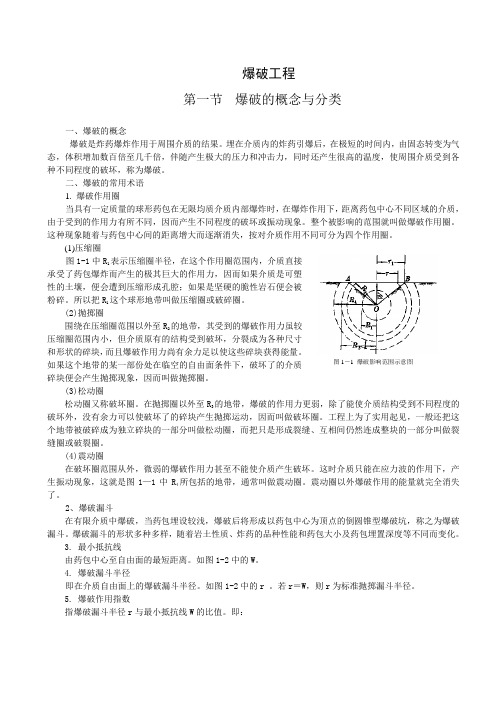 工程爆破基础知识