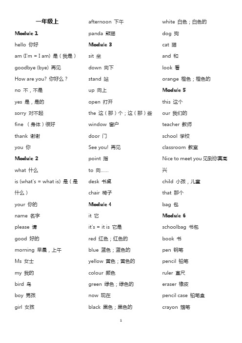 外研版小学英语单词表(一年级起1-12全册)【全套】