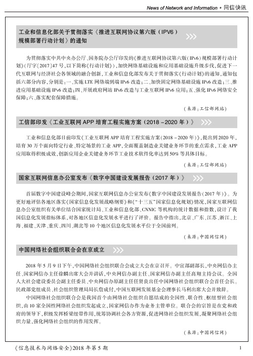 国家互联网信息办公室发布《数字中国建设发展报告(2017年)》