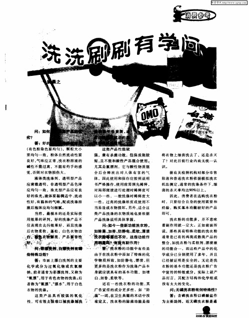 洗洗刷刷有学问