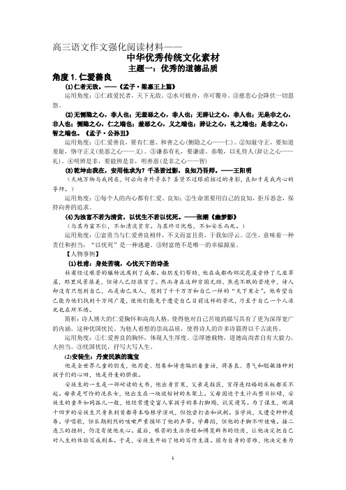 高三语文作文强化阅读材料——中华优秀传统文化素材