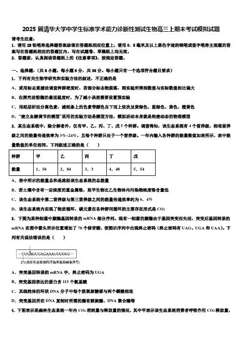 2025届清华大学中学生标准学术能力诊断性测试生物高三上期末考试模拟试题含解析