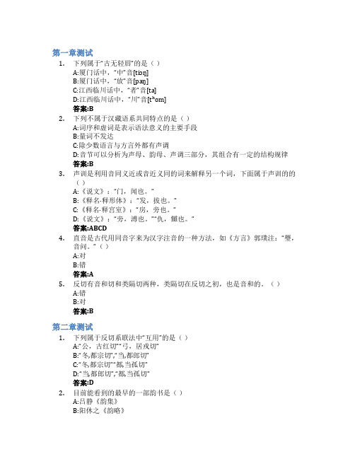 汉语史智慧树知到答案章节测试2023年浙江师范大学