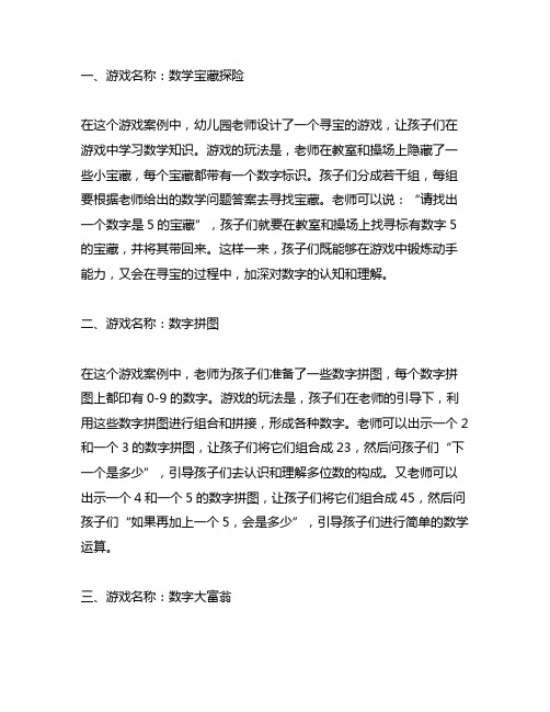 幼儿园数学游戏案例精选 游戏案例